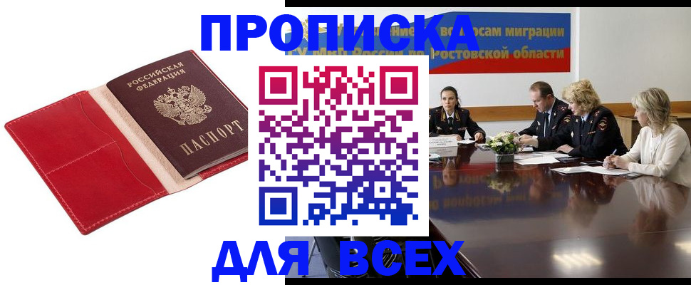 прописка законно в Ипатово